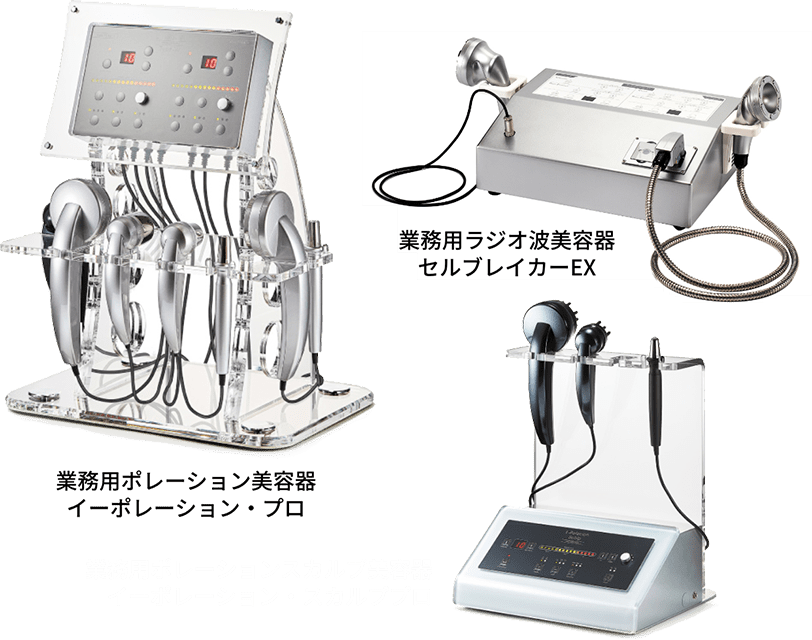 E-Polation Supreme／イーポレーション・シュプリーム｜エステ美容機器メーカーが本気で開発！フェイシャル・ボディ・スカルプ ・プロ仕様の全身ケアマシン｜株式会社ユニッシュ